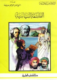 الفلسفة السياسية